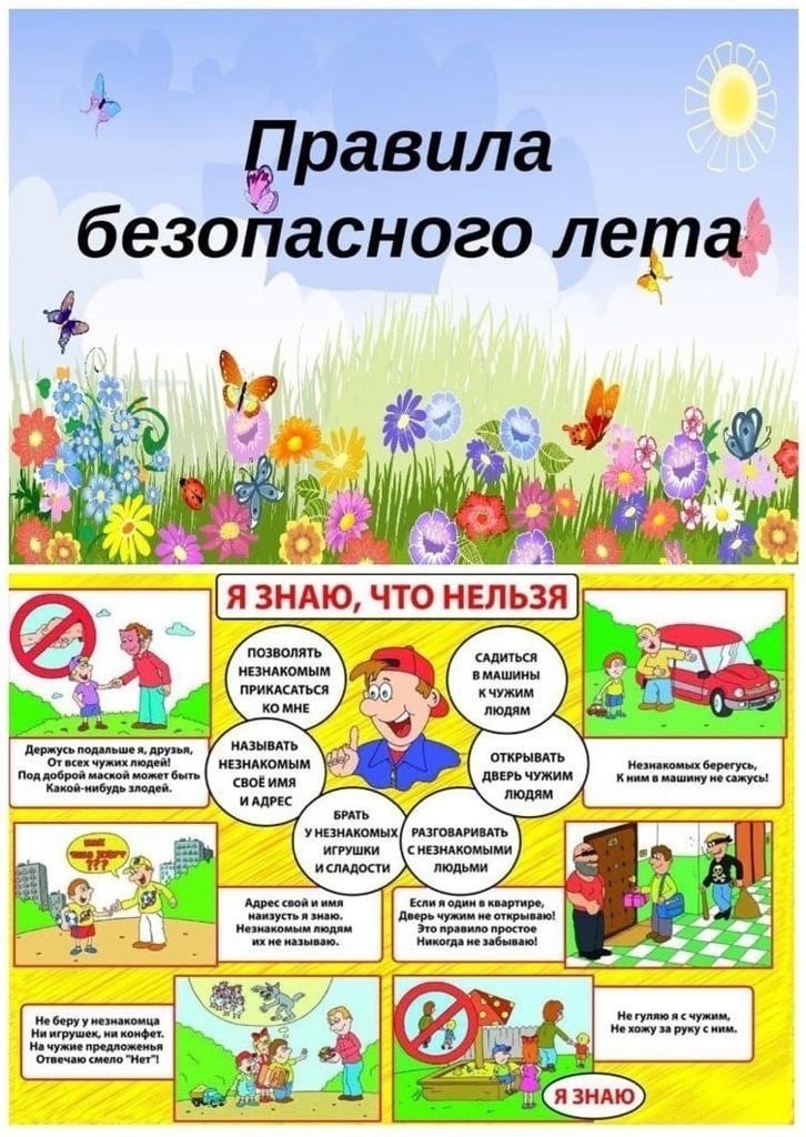 Памятка по безопасности